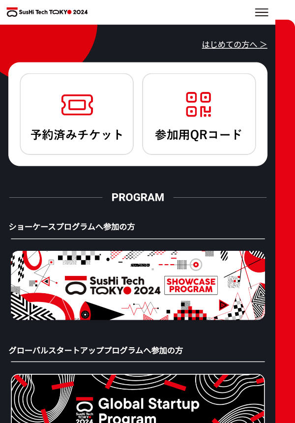 SusHi Tech Tokyo 2024 公式アプリ image