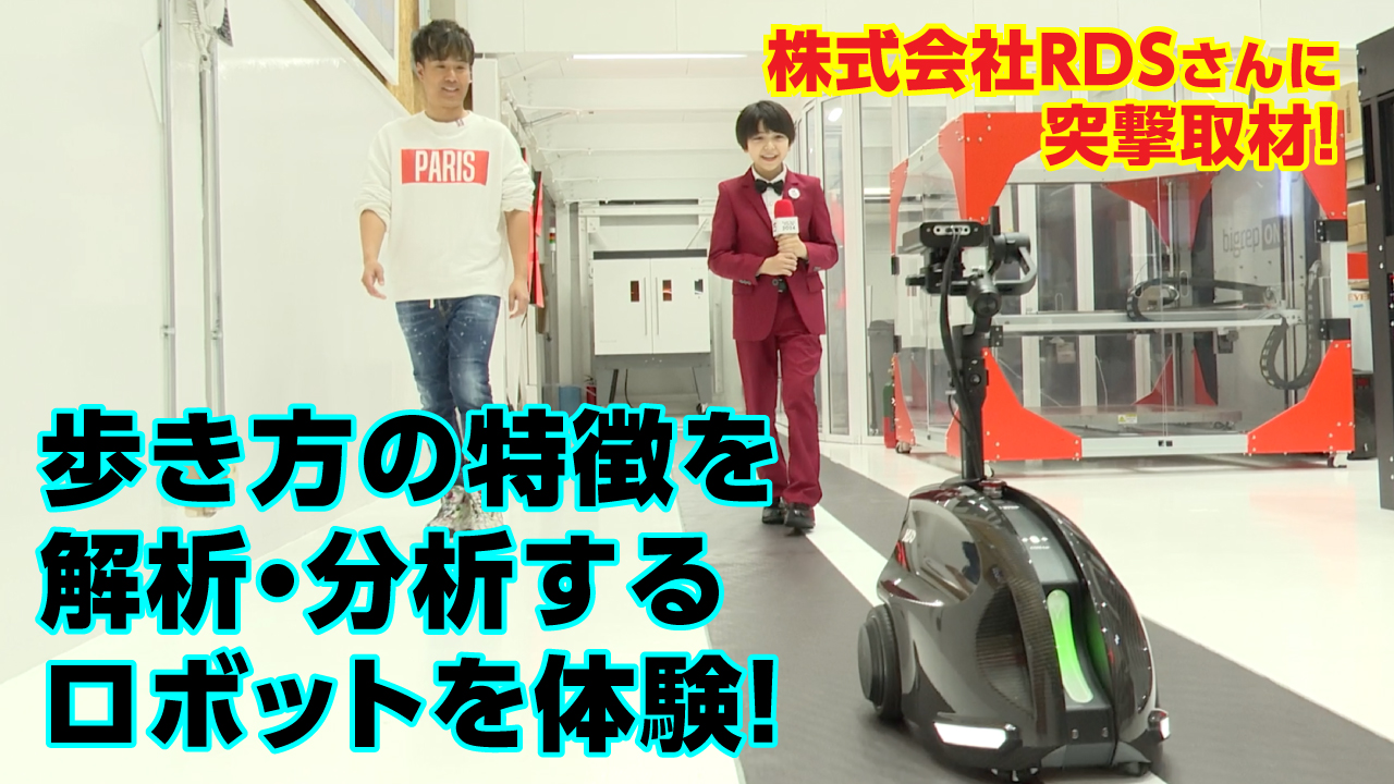 #13【たくさんのロボット・モビリティを体験！】SusHi Tech Tokyoミライちゃんねる　株式会社RDS・テック体験篇