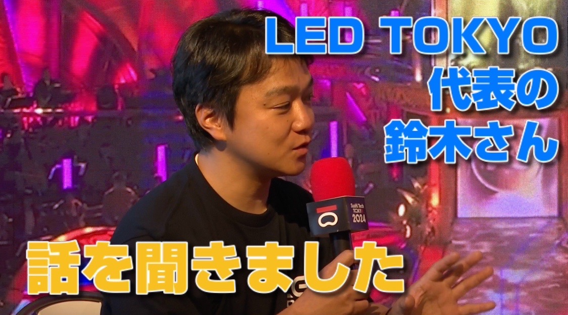 #7【代表の鈴木さんに話を聞きました！】SusHi Tech Tokyoミライちゃんねる　LED TOKYO・突撃インタビュー篇 image