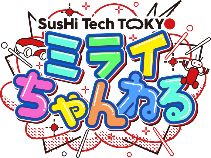 SusHi Tech Tokyoミライちゃんねる image