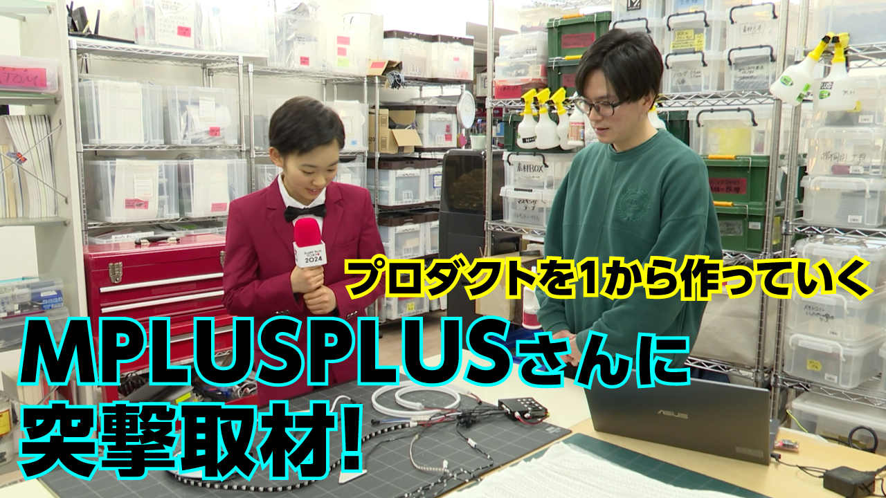 #17【MPLUSPLUSさんへ行ってきました！】SusHi Tech Tokyoミライちゃんねる　MPLUSPLUS・企業訪問篇
