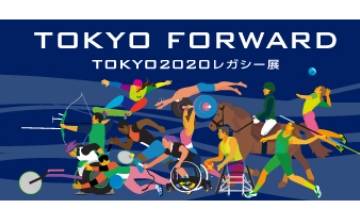 TOKYO FORWARD TOKYO2020レガシー展 image