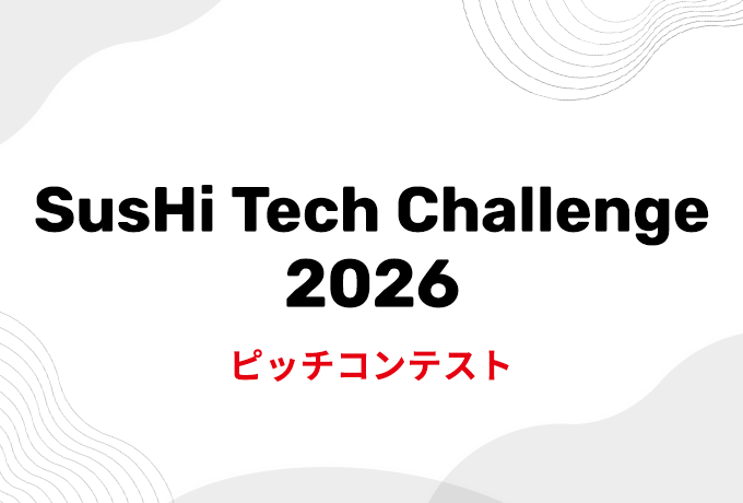 お知らせ | SusHi Tech Tokyo 2026